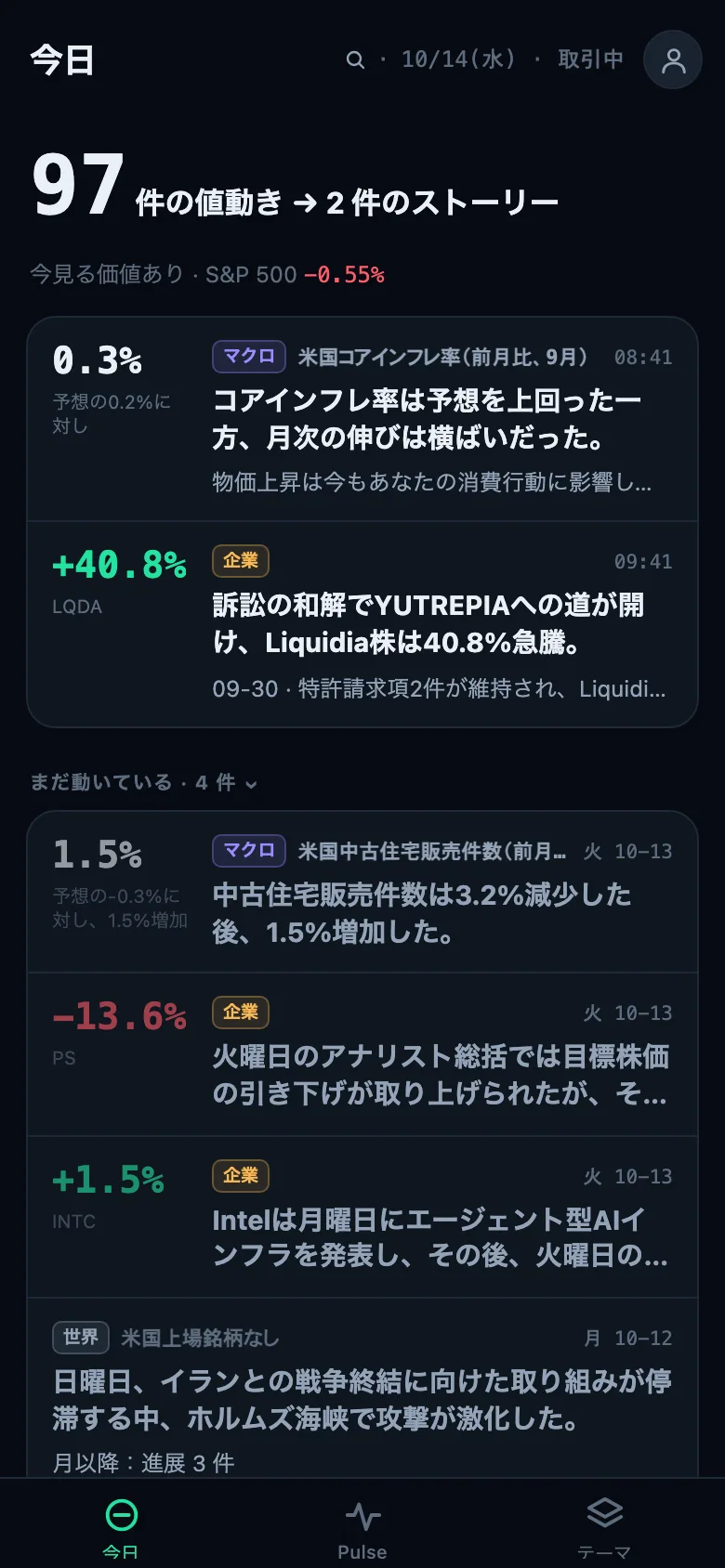 今日の画面（2026年10月14日撮影、Pro 表示）：このセッションのストーリーと、それぞれの根拠。