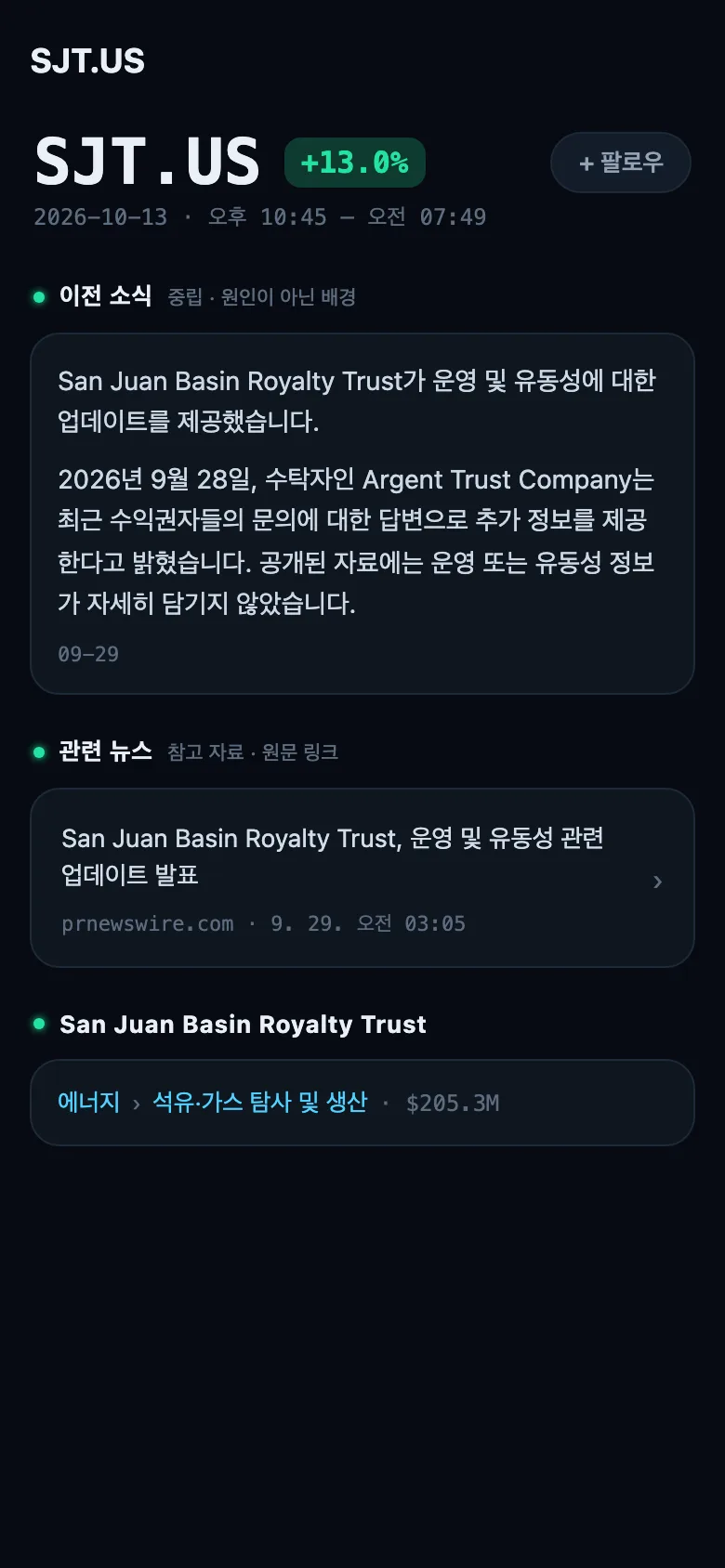 2026년 10월 14일에 캡처한 급등락 상세(Pro 기준): 이전 뉴스를 원인이 아닌 배경으로 표시.