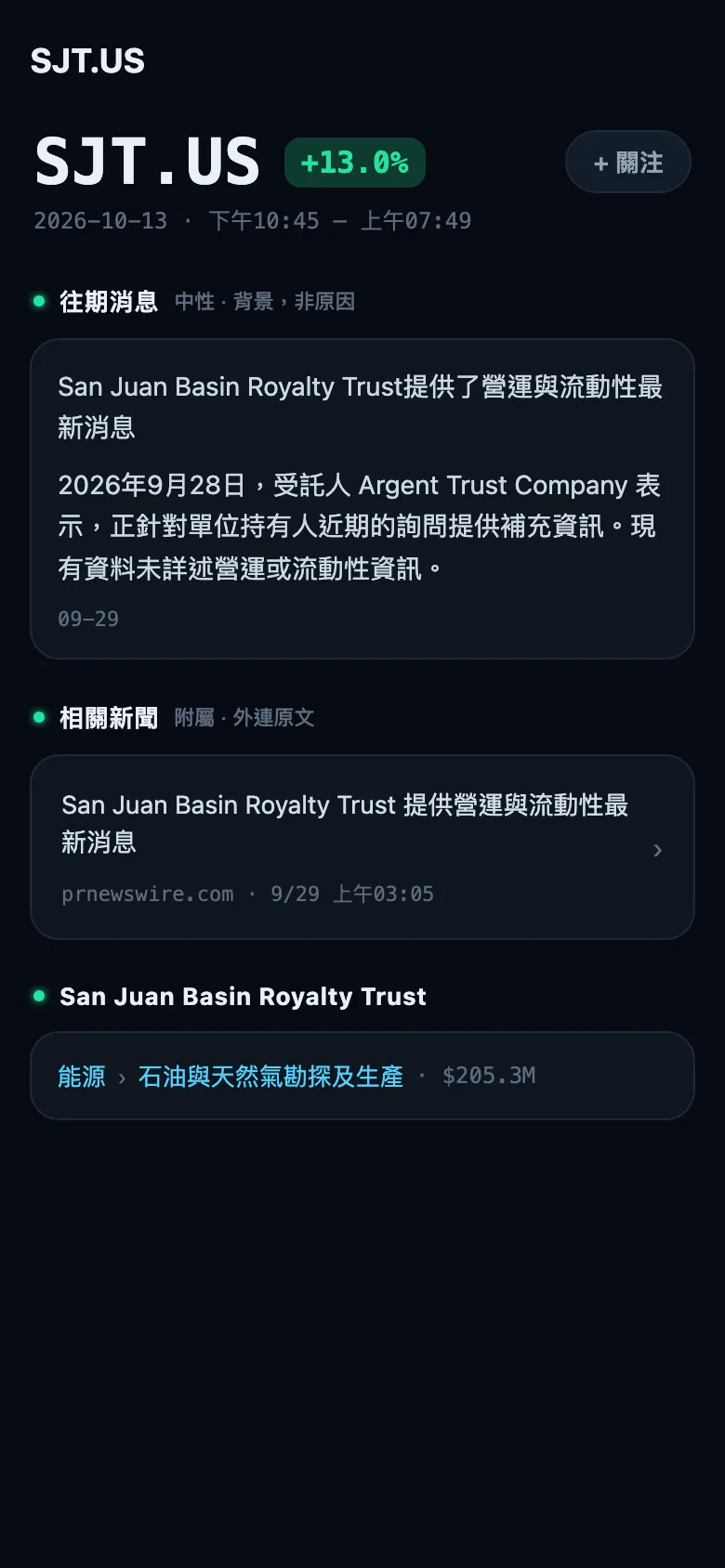 異動詳情，擷取於 2026年10月14日（Pro 版畫面）：較早的新聞列為背景，而非原因。